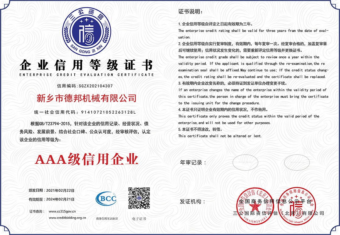 企業信用等級證書